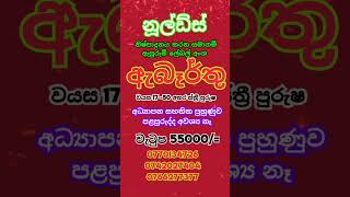 job vacancy 2024 sri lanka  රැකියා ඇබෑර්තු 2024  job vacancy 2024 rakiya abarthu factri rakiya [upl. by Nroht]