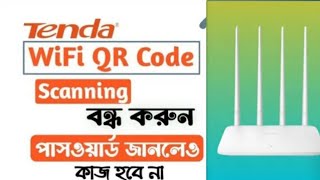 Tendarouter qr code off with mac filteringচুরি করা ওয়াইফাই চলা বন্ধ করুন। [upl. by Ileyan]