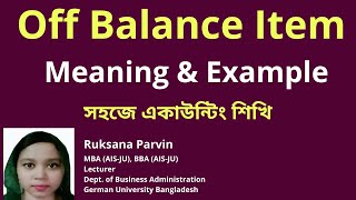 Off Balance Item Meaning।Off Balance Item Example ।Off Balance Sheet item। Accounting Lecture Bangla [upl. by Brandes305]