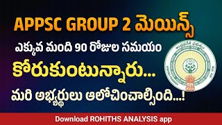 APPSC GROUP 2 మెయిన్స్ RESCHEDULE Distractions [upl. by Silloc859]