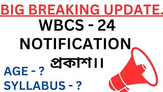 WBCS  24 NOTIFICATION OUT  satavishaeducation educationalvideo [upl. by Jarad]