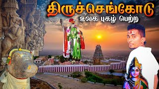 🔥திருச்செங்கோடு அர்த்தநாரீசுவரர் மலை  THIRUCHENGODE ARTHANAREESWARAR  SHIVAN HILL  K7 [upl. by Perren]