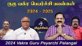 Guru Vakra Peyarchi 20242025  Viruchigam Rasi  9444453693  குரு வக்ர பெயர்ச்சி  swasthiktv [upl. by Emanuela]