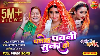 Patoh Pawani Sunar Ho  Rani Chatterjee Kajal Raghwani  Badki Bahu Chutki Bahu  Bhojpuri Song [upl. by Nievelt]