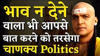 आचार्य चाणक्य की 30 पॉवरफुल नीतियांChanakya Niti Motivational VideChanakya Neeti in Hindi [upl. by Adolphe]