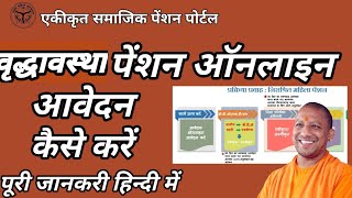 Old Age Pension UP online apply 2023  Vridha Pension Online Kaise Kare  वृद्धा पेंशन योजना 2023 [upl. by Shifrah]