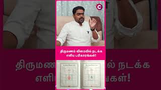 How to see late marriage in astrology  astrologer rathna kumar shorts shortvideo [upl. by Lorrad]