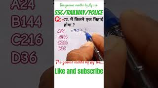 72 में कितने एक तिहाई होगा  maths shortsfeed shorts viralvideo thegeniusmathsbyaysir [upl. by Lleryd]