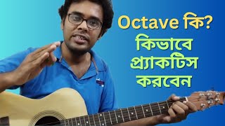 What is octave in music I Definition of octave in guitar I Octave rule in music I [upl. by Schwenk]