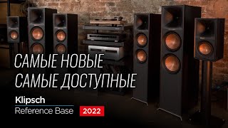 Новая бюджетная линейка акустики Klipsch Reference Base [upl. by Nnor]