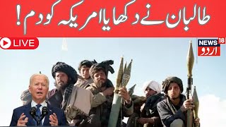 🟢LIVE Taliban Parades US Military Equipment At Bagram Airfield In Afghanistan  Harris  Biden N18G [upl. by Hanej]