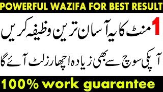 powerful wazifa for good result  wazifa for success in exam [upl. by Ribaj]