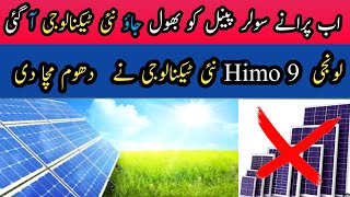 Solar Panel Price in Pakistan 2024  LongiHIMO 9 Entry and Questions  Solar PanelFor Home [upl. by Ynafit]