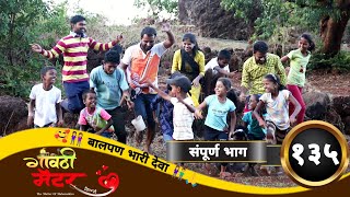 गावठी मॅटर  भाग १३५  Gavthi Matter  EP 135  Marathi Web Series 2023 GavwadiProduction [upl. by Kailey]