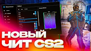 👾 ЛУЧШИЙ ЧИТ КС2 Читы Кс 2  ВХ и АИМ на CSGO без VAC 💙 Скачать читы на CS2 💙 [upl. by Ennej396]