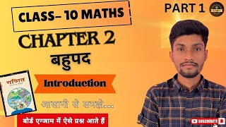 Class 10 Maths  Chapter 2  बहुपद   Polynomials  Introduction  New NCERT  maths [upl. by Neddie]