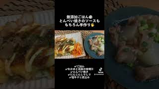 【牛すじ煮込み】塩麹で作るよん！とんぺい焼きのソースも手作りだよん！塩麹 よるごはん 発酵調味料 shorts [upl. by Celestina673]