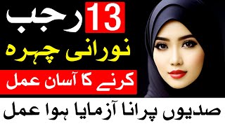 13 Rajab Khubsurat Banne Ka Wazifa  Love Wazifa  Beautiful Banne Ka Tarika  Mehrban Ali Dua [upl. by Ayotan]