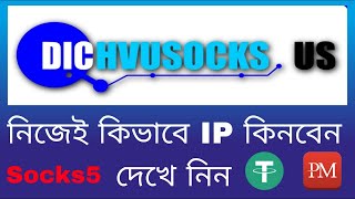 How to buy dicvusocks Us Proxy Ip 2024 Dicvusocks Ip Buy Bangla [upl. by Oluap]