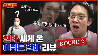 ENG 잡것들아 이제 만족하니😬😬 앞으로도 계속 함께하자 늘 함께하고 싶으니까💖어금니 꽉 감성 터진 장졸리  에뛰드 알바 리뷰  워크맨 ep80 [upl. by Lelith]