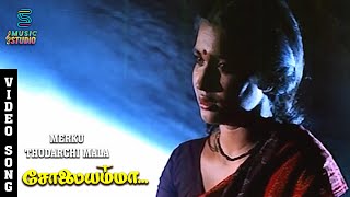 Merku Thodarchi Mala Song Female Version  Solaiyamma  Rahul  Sukanya  S Janaki  Music Studio [upl. by Adnoval]