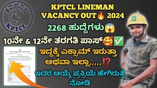 KPTCL Lineman ಹುದ್ದೆಗಳು 2268KPTCL Lineman Recruitment 2024KPTCL Vacancy Details 2024 [upl. by Paymar149]