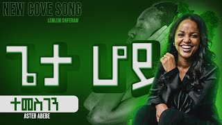 ASTER ABEBE COVER SONG NEW 2024 [upl. by Schechter626]