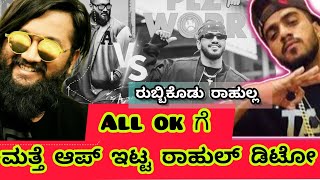 Rahul dito vs all ok fight  plz worry  all ok  rahul dito  song vaar  rahul dito new songs [upl. by Enilrad]