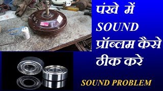 How to fix ceiling fan noise sound problems HINDI with English SUBTITLES [upl. by Neliac997]