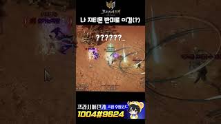 프라시아 전기 😱원파의 꿈 feat지티몬 [upl. by Gnav766]