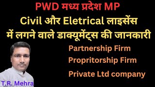 PWD के civil and electrical licence में लगने वाले documents की जानकारी [upl. by Airad]