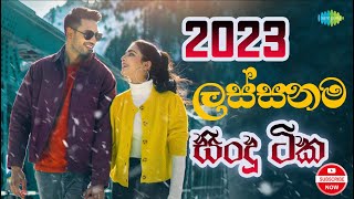 2023 Lassnama Sindu Tika  Sinhala Song [upl. by Fredek381]