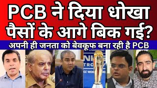 PCB’s Big U Turn On Champions Trophy  Hybrid Model Confirmed  ICC Champions Trophy 2025 [upl. by Eissen402]