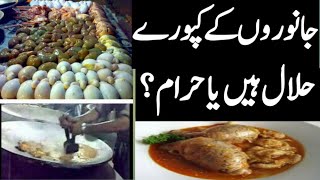 Bakry ke Kapooray  Goat Testicles  Khana Halal Ya Haram  Jaez Hain kia In Urdu By dilawar shah [upl. by Lyontine555]