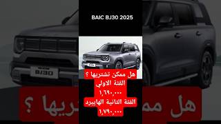 بايك BJ30 2025  BAIC BJ 30 2024 2025 2025model baic BAICBJ30 bj [upl. by Wojcik]