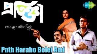 Path Harabo Bolei Ami  Pratigya  Bengali Movie Song  Victor Banerjee Mousumi Chatterjee [upl. by Richman851]