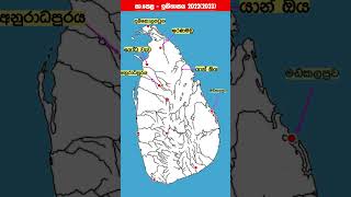 Past Paper OL History 20222023 Sri Lankan Map [upl. by Leis777]