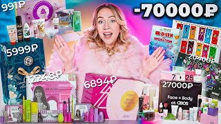 потратила 70000р на АДВЕНТКАЛЕНДАРИ🩰 ASOS HEMPZ CATRICE Yves Rocher Эмили в Париже Revolution [upl. by Ecnerual]