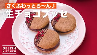 さくふわっとろ〜ん♪生チョコブッセ ｜ How To Make Raw chocolate Busse [upl. by Mercuri]