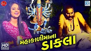 Mahakali Maa Na DAKLA  Kavita Mandera  Navratri Special  DAKLA Song  Full Video [upl. by Neveda]