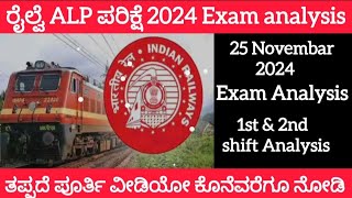 2024 November 25 RRB ALP 1st amp2nd Shift Exam analysis in KannadaRRB ALP Exam analysis1st amp2ndShift [upl. by Kappel432]