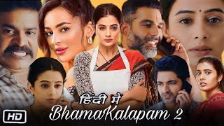 BhamaKalapam 2 Full Hindi Dubbed Movie  Priyamani  Saranya Pradeep  Seerat Kapoor  Review [upl. by Atineg419]