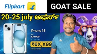 Flipkart GOAT SALE 😱 20  25th July 2024  Great Deals on Smartphones Tv Ac 🔥in Kannada [upl. by Tnarud]