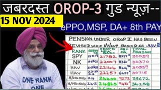 PCDA ने जारी किया OROP 3 TABLE PCDA ALLAHABAD OROP 3 MOD टेबल OROP 3 TABLE DESW जारी OROP PCDA [upl. by Adham]