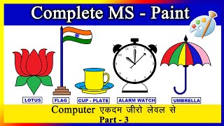 Complete MS Paint in Hindi MS Paint में Drawing बनाना सीखें मात्र 30 मिनट में [upl. by Boatwright]