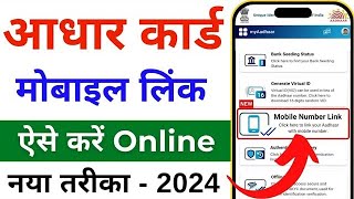 Aadhar card me mobile number kaise jode  Link mobile number with aadhar  Update Number in Aadhar [upl. by Madden]