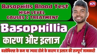 basophils in hindi  बसोफिल्स इन हिंदी  basophilia in hindi  basopenia in hindi  पूरी जानकारी [upl. by Frulla365]