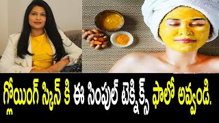 Natural Home  Remedies Improve Skin Tone  Reduces Dry Skin  face glowing home remedies in telugu [upl. by Ilenna]