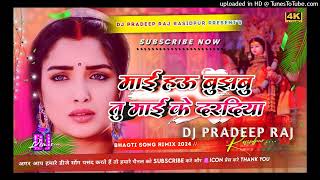 Maai Hau Bujhabu Tu Maai Ke Daradiya Bhagti Sad Song Dj Remix Hard Bass Dholki Dj Mix Dj Rahul Music [upl. by Fugere]