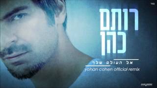 רותם כהן  אל העולם שלך DJ YOHAN REMIX [upl. by Yenettirb]